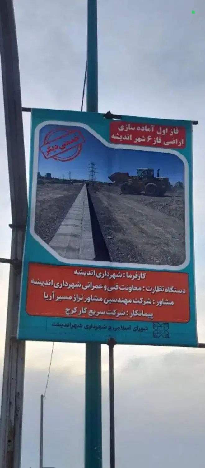 زمین فاز6اندیشه