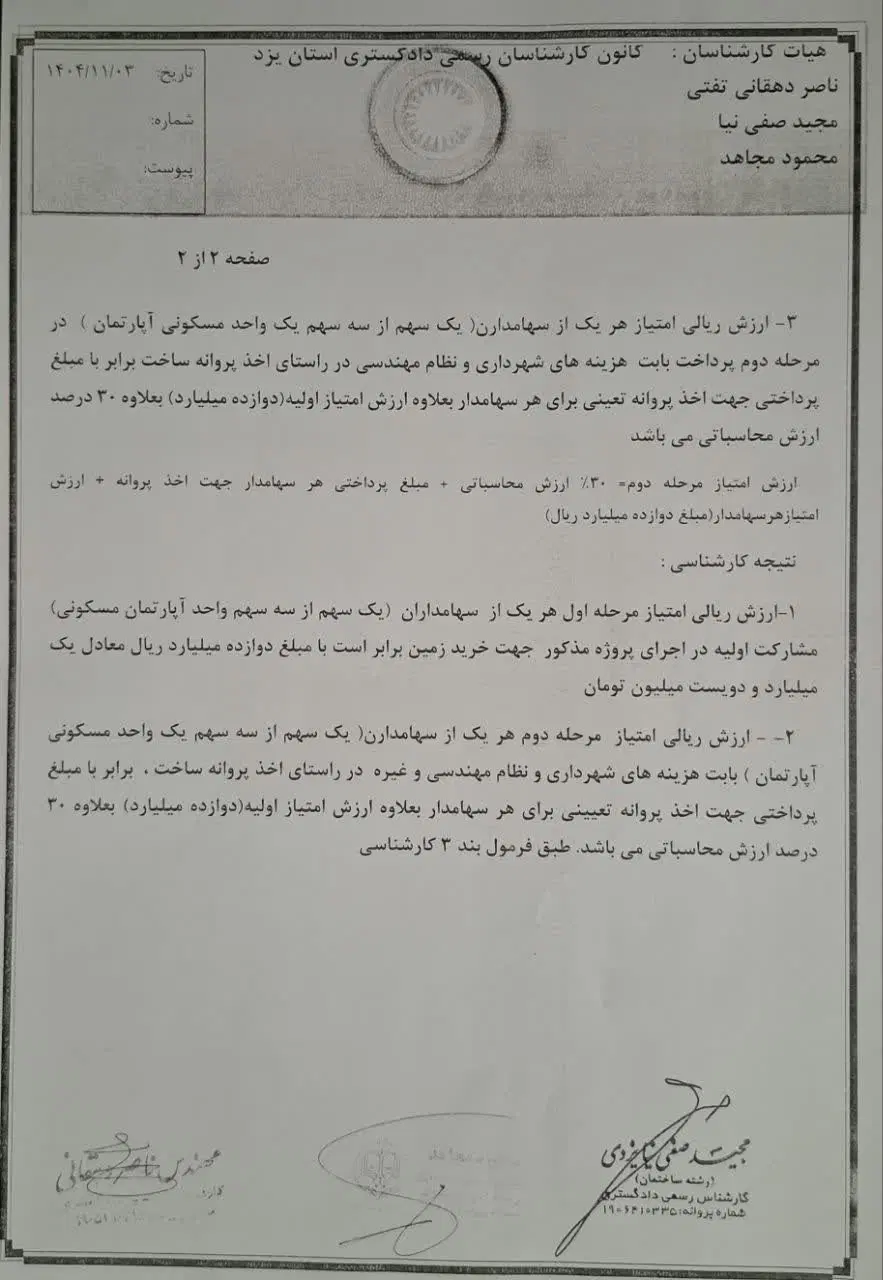 فروش امتیاز آپارتمان