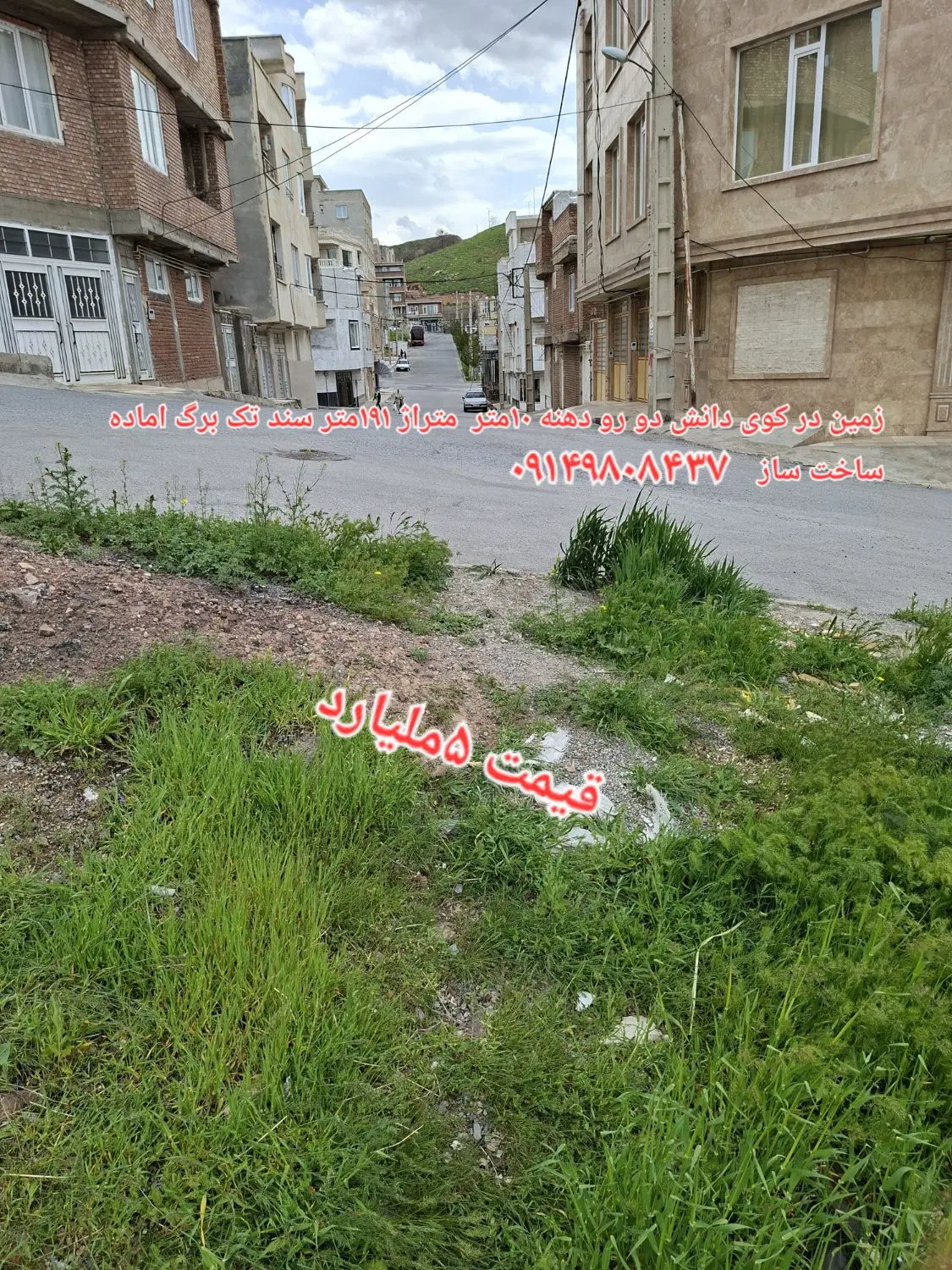 زمین مسکونی