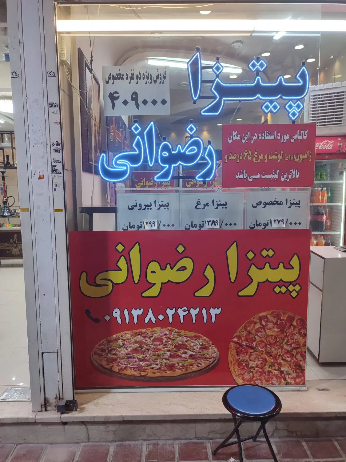 واگذاری پیتزا فروشی