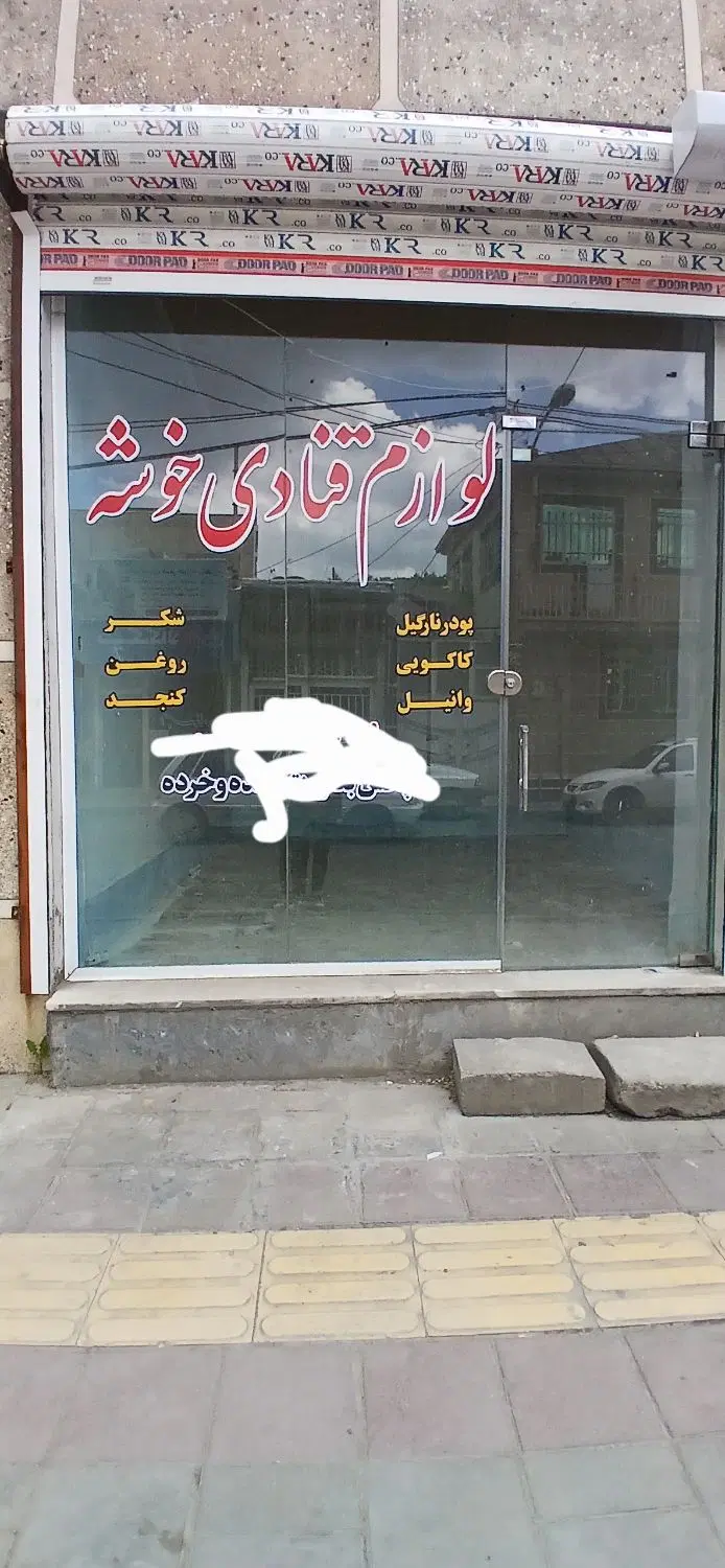 اجاره مغازه واقع در حافظ دو