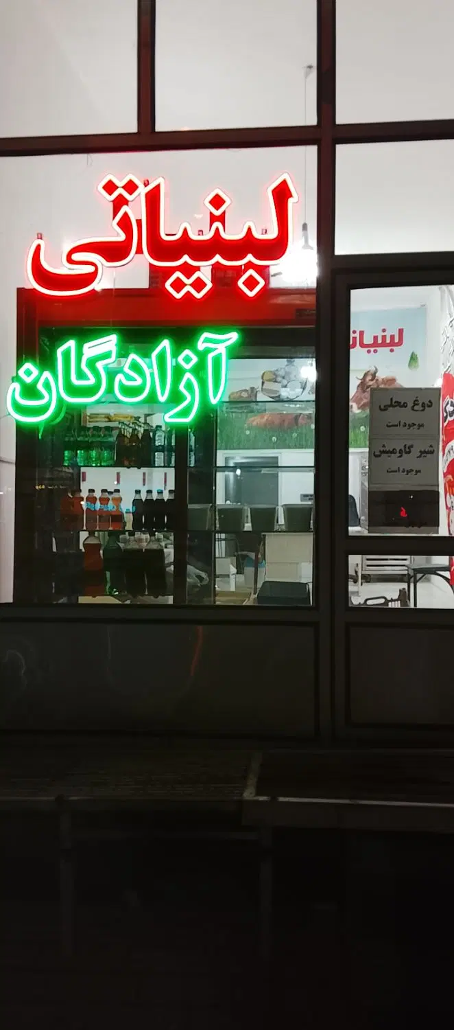 واگذاری مغازه لبنیاتی