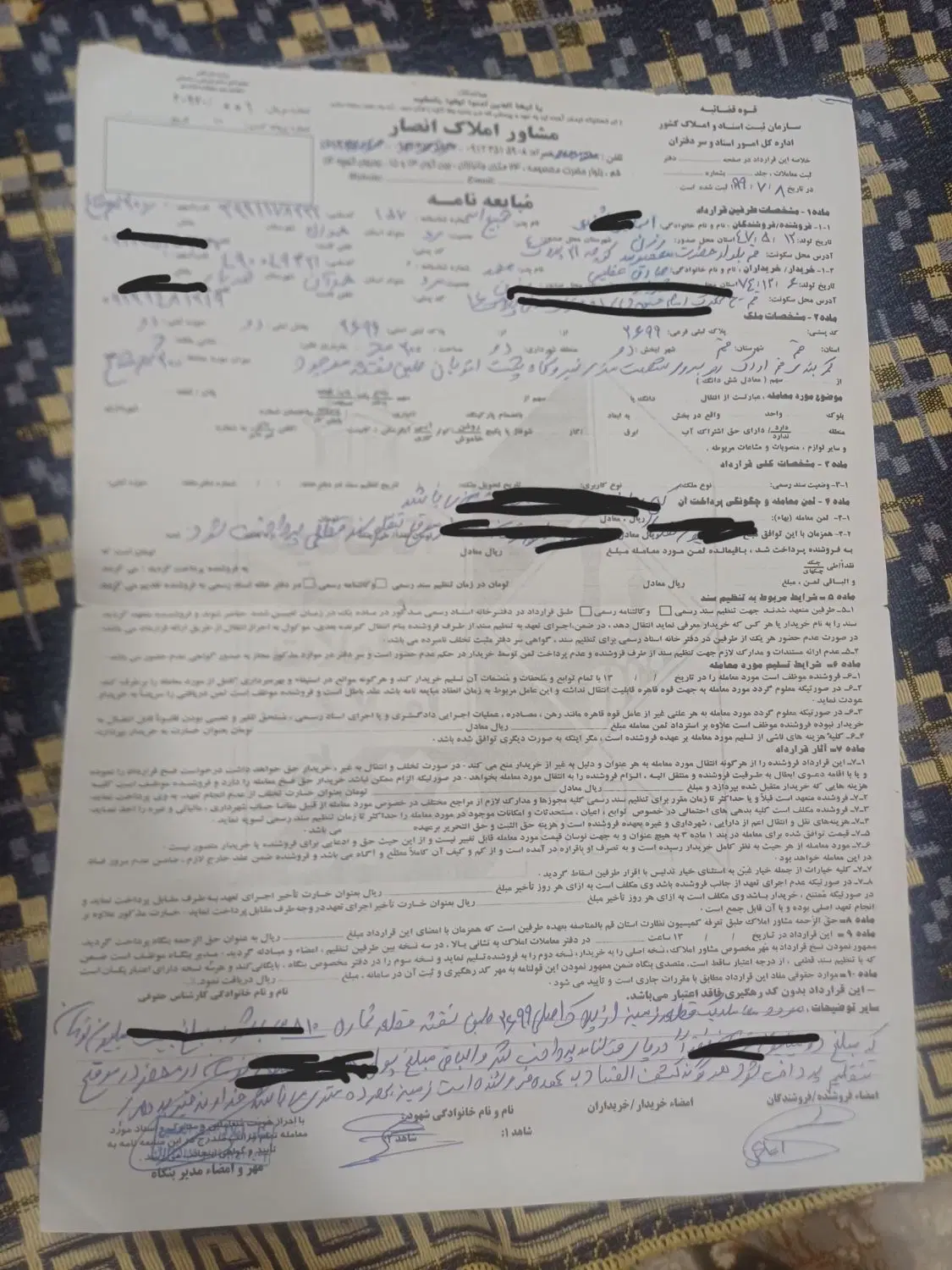 زمین مشاع
