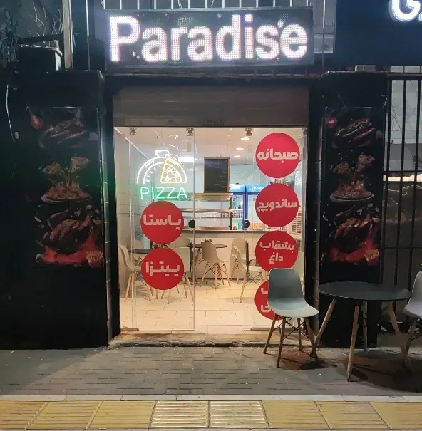 واگذاری فست فود