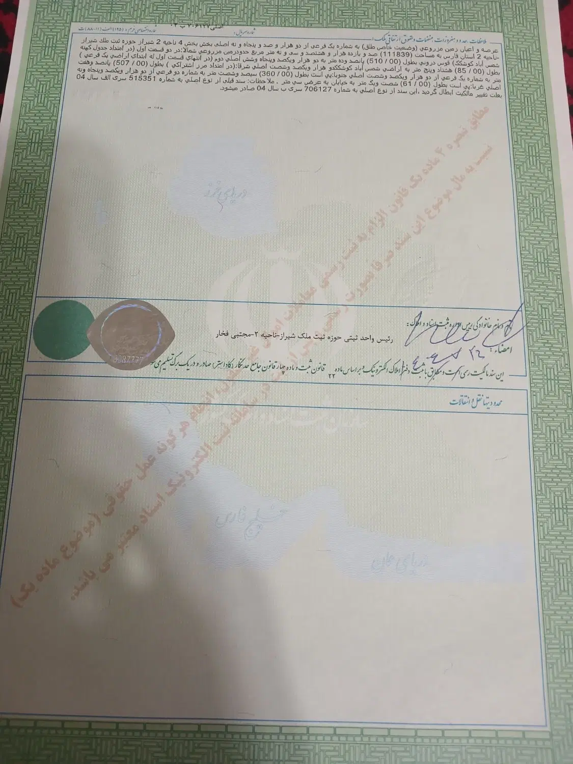 زمین