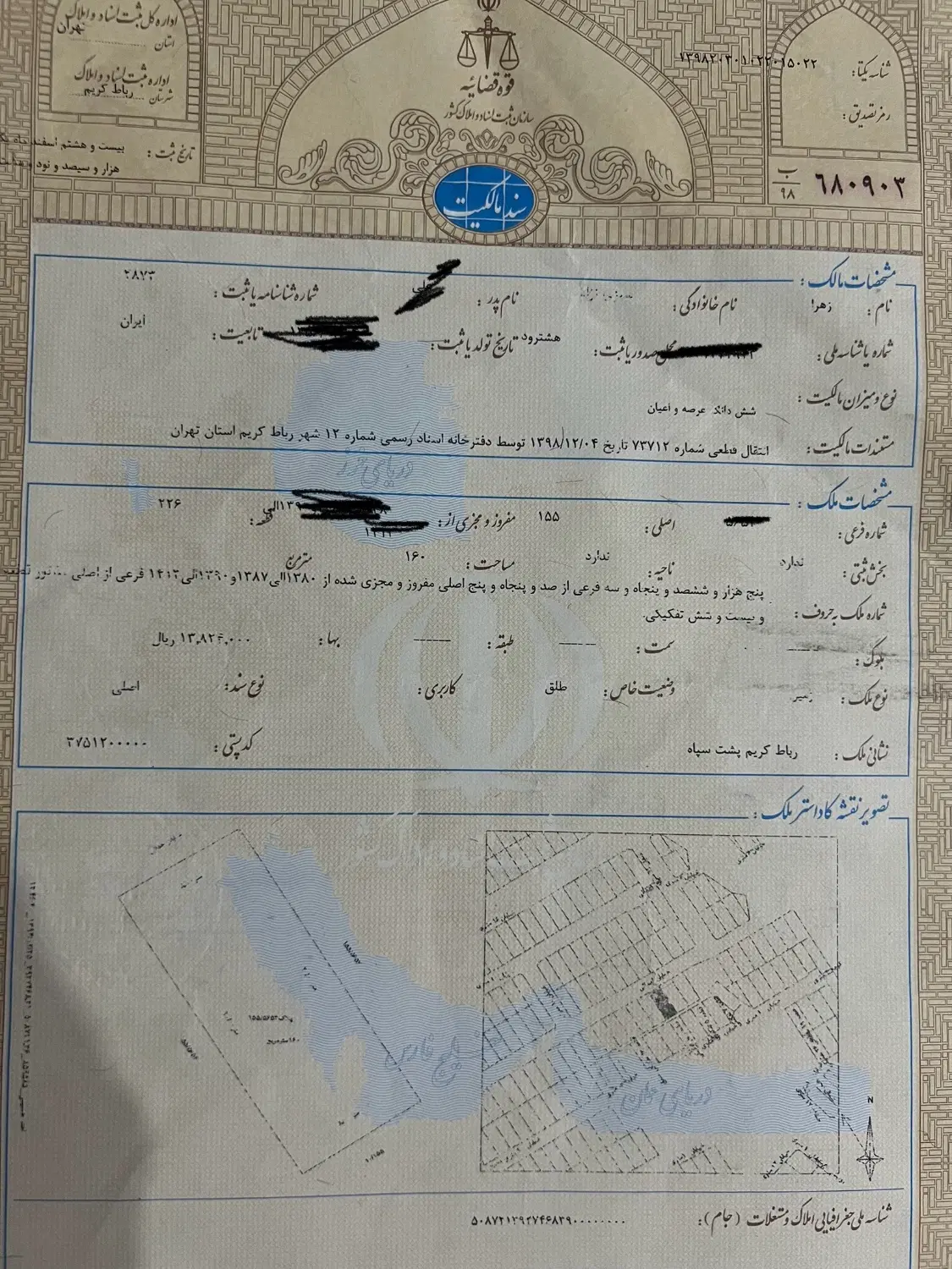 زمین جنوبی در عطر یاس