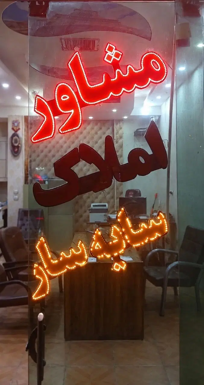 فروش قطعه زمین تجاری منتظری شمالی