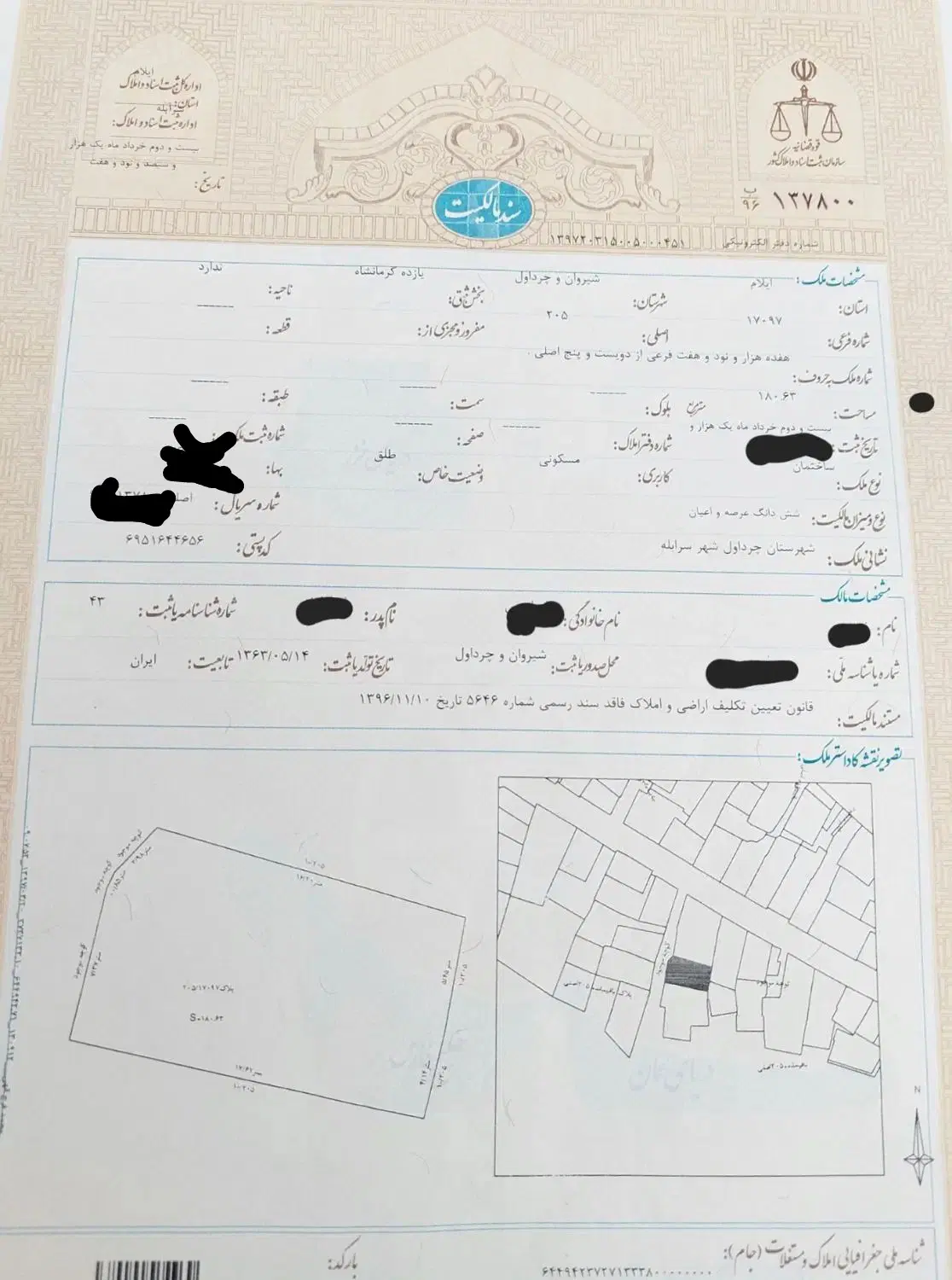 فروش یک قطعه زمین در سرابله