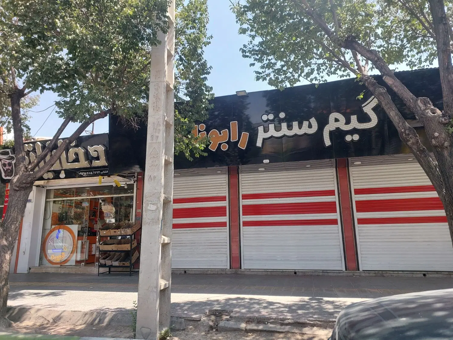 مزایده دو باب مغازه