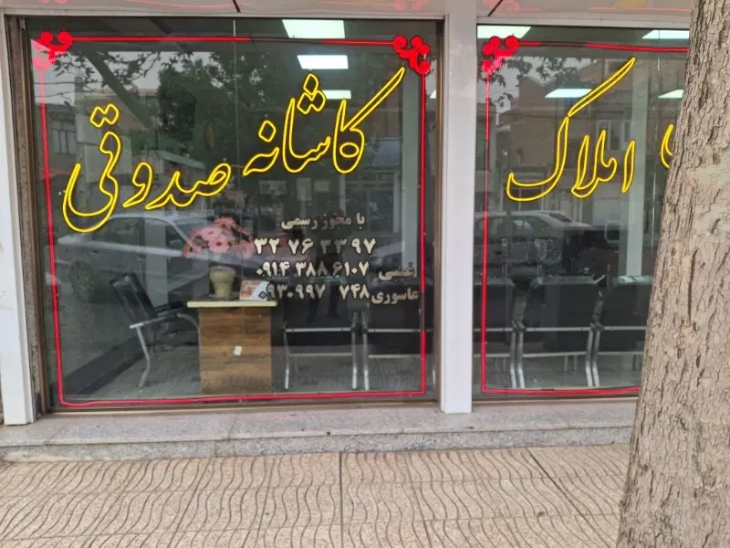 رهن خانه