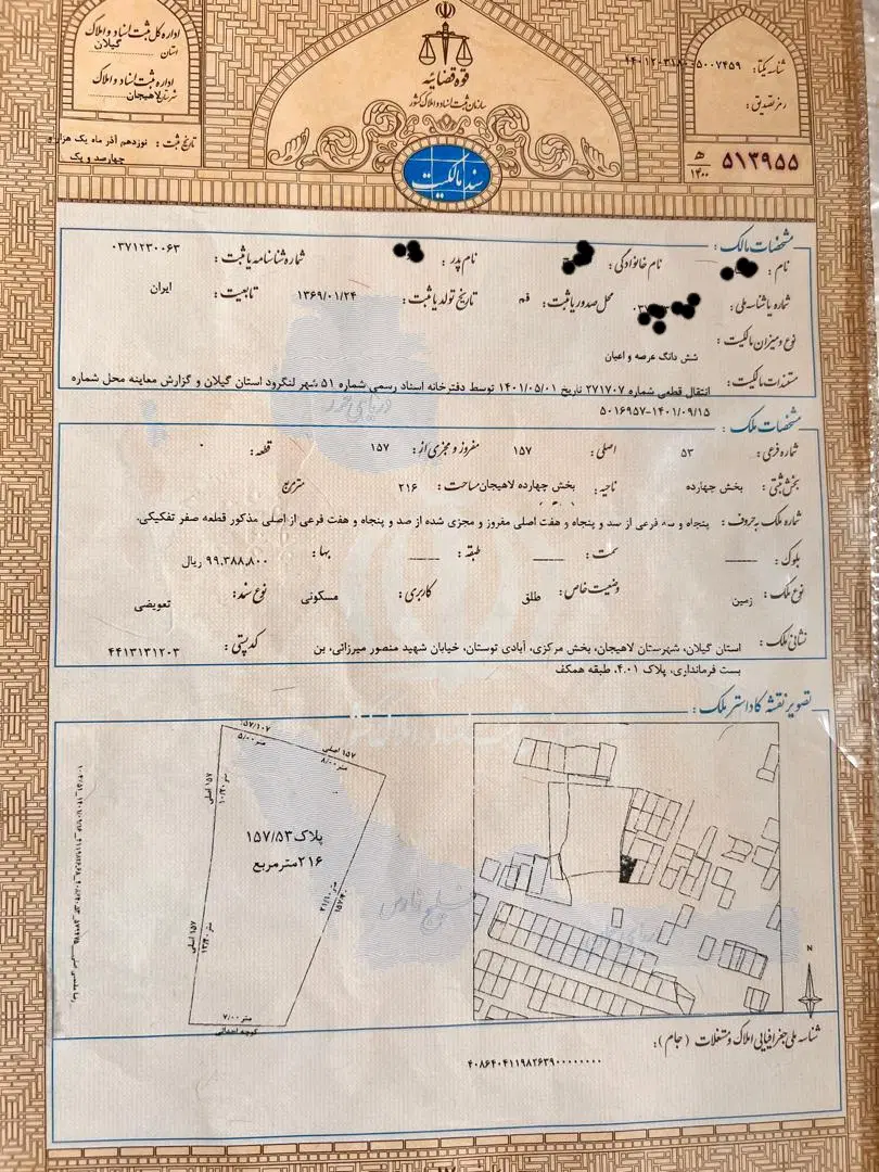 زمین۲۱۶متری بابر۸ونیم وسندتک برگ