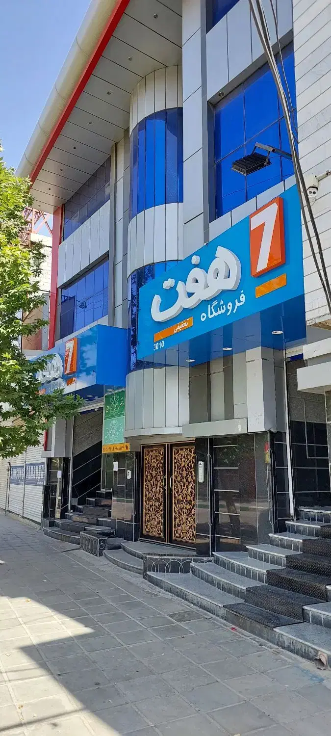 فروش ملک تجاری ومسکونی معاوضه با ملک تهران