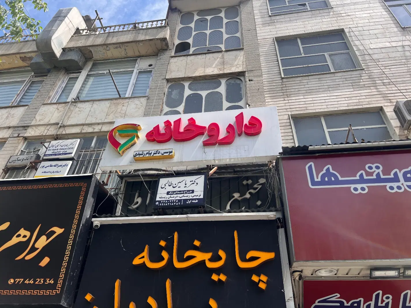 اجاره مطب و اجاره برای کلینیک