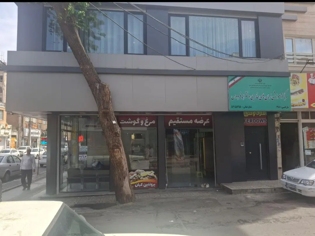 ملک تجاری خیابان کاشانی