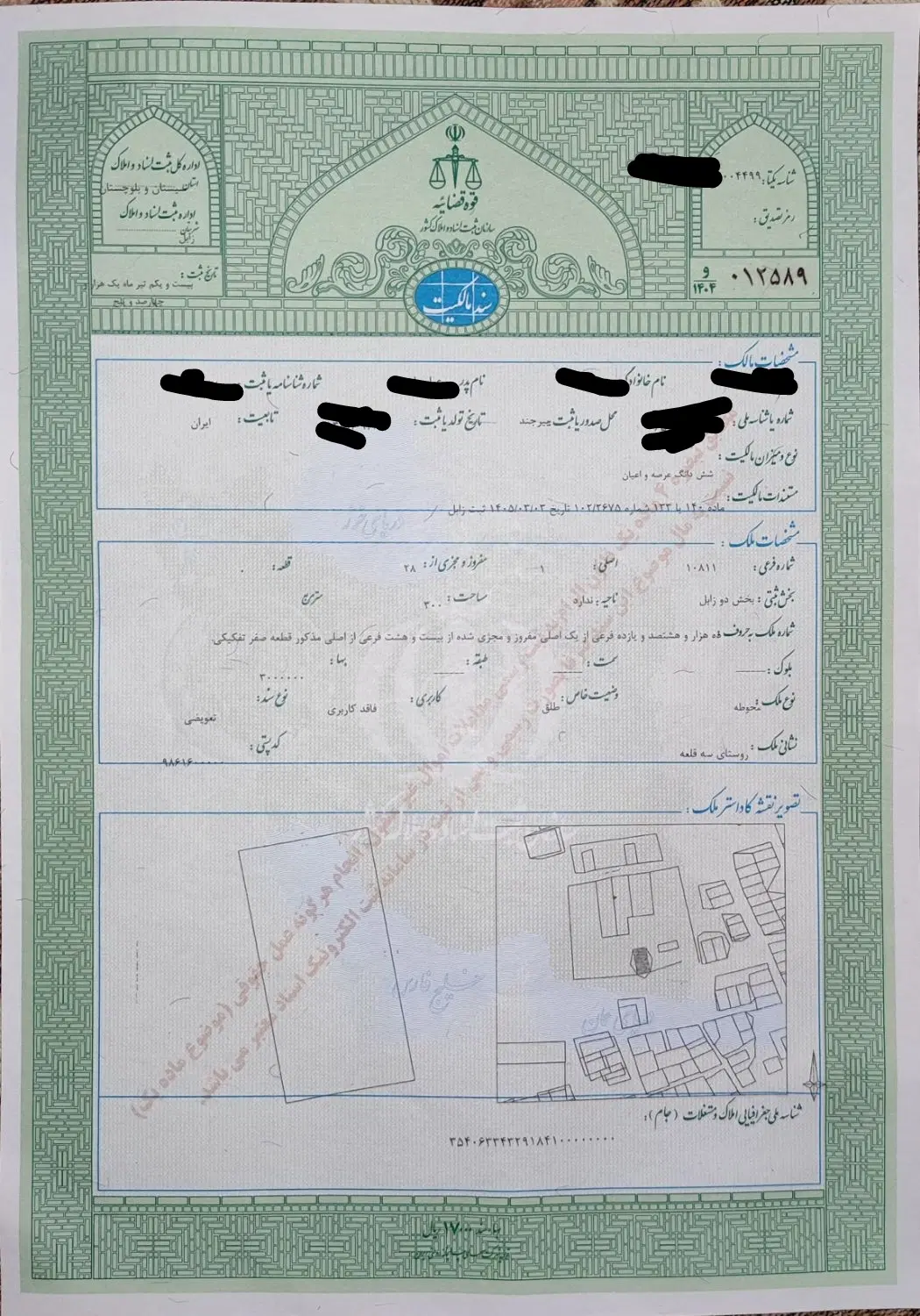 زمین خوشقواره