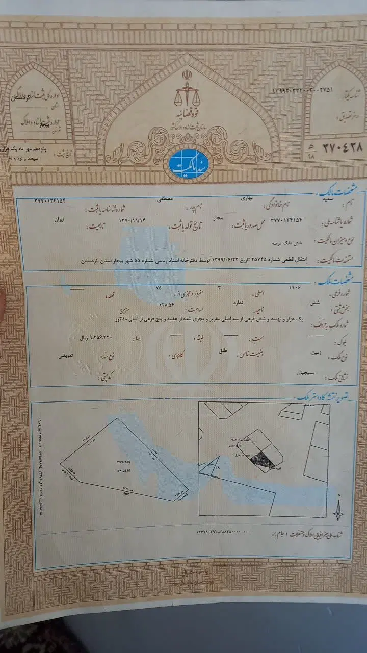 زمین بسیجیان