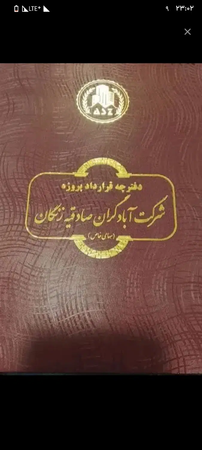 فیش زمین صادقیه فاز اول