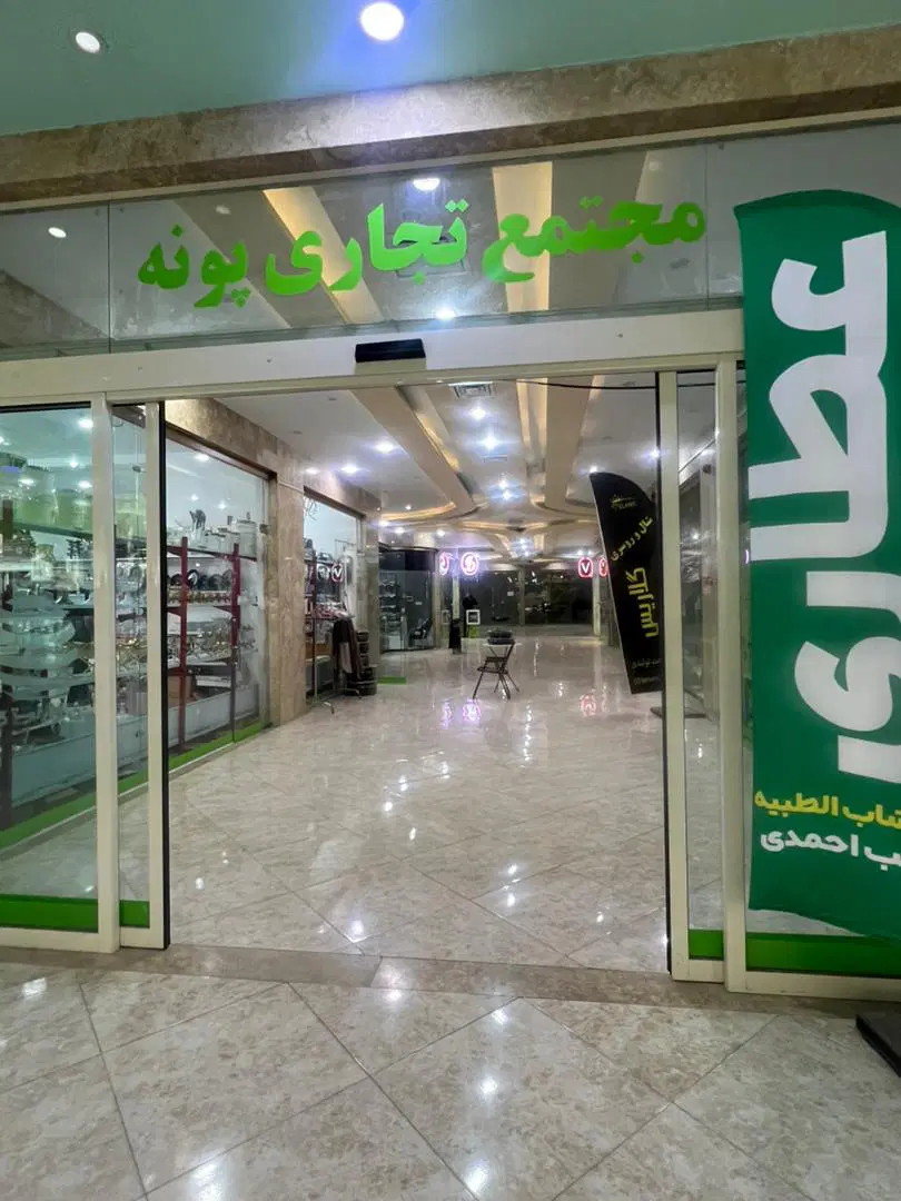 مغازه ۲۰ متری پاساژ پونه