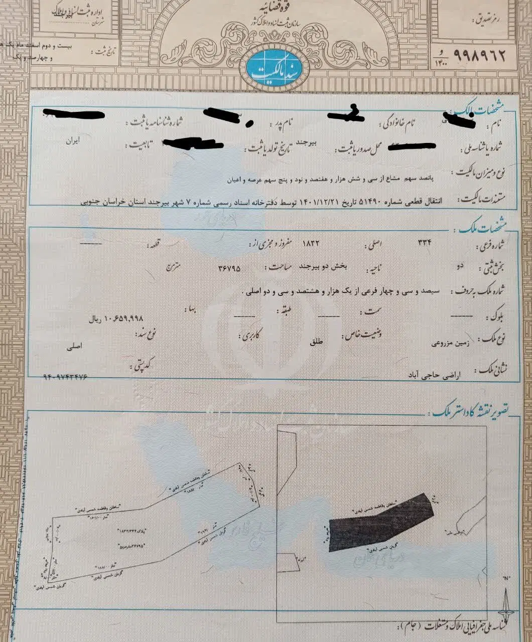 زمین مزروعی حاجی آباد
