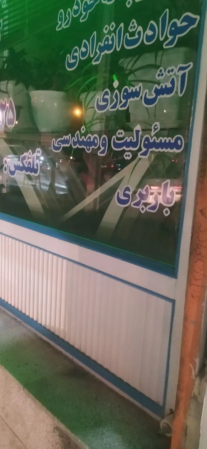 بنگاه مسکن دارای جواز کسب