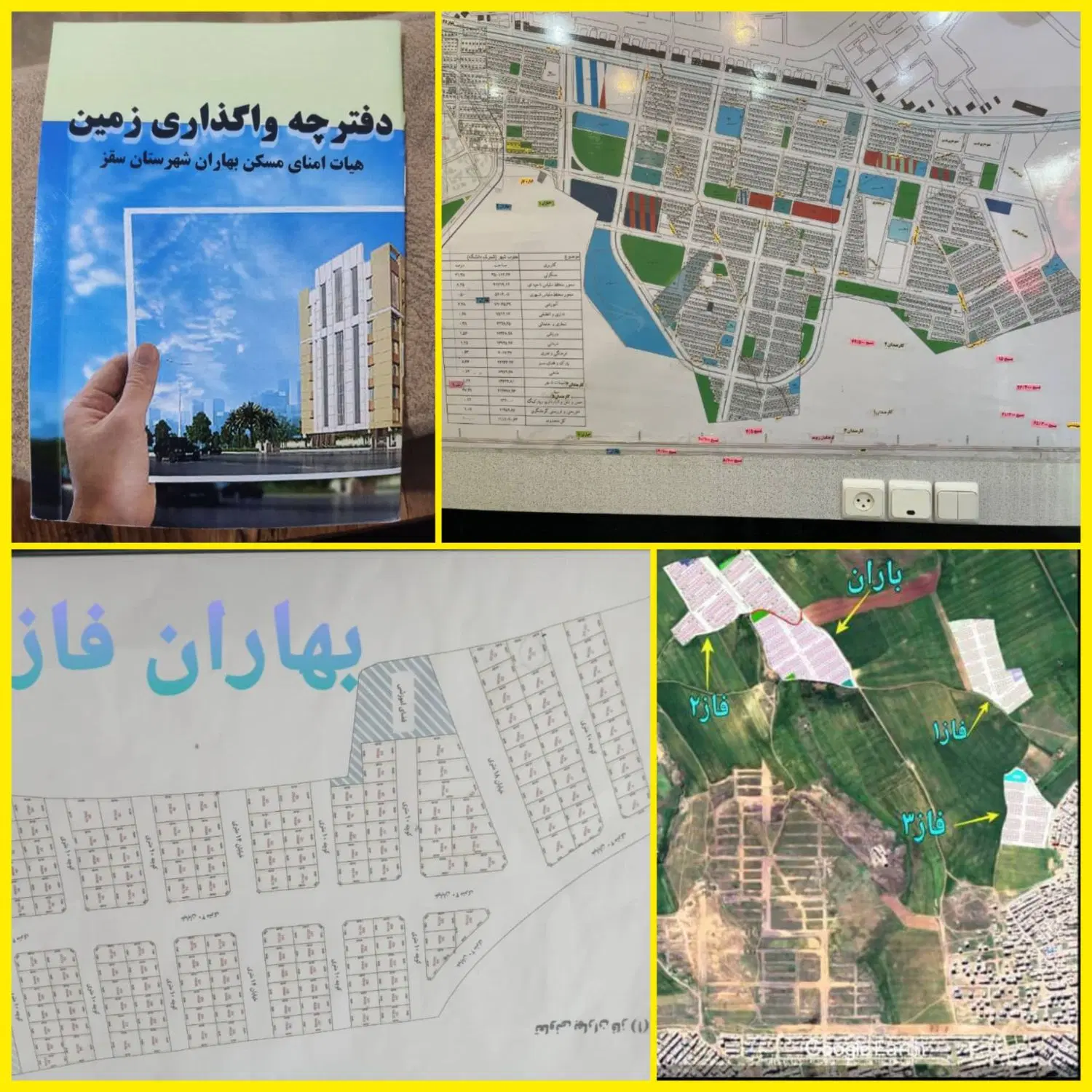 فروش زمین شهرک بهاران، فاز یک، پلاک شماره یک