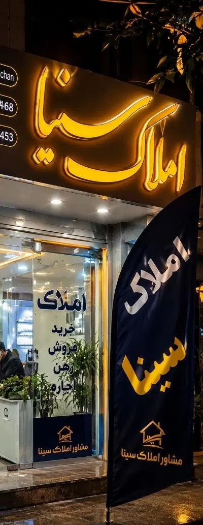فروش تجاری زیر قیمت  بازار سبزوار فقط نقدی