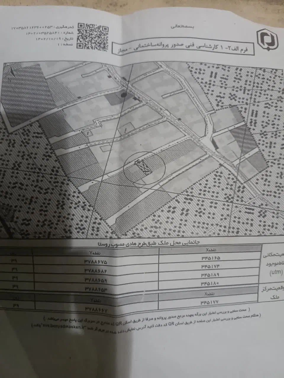 ۲۷۰متر زمین مسکونی در روستای اناج متری ۳تومن