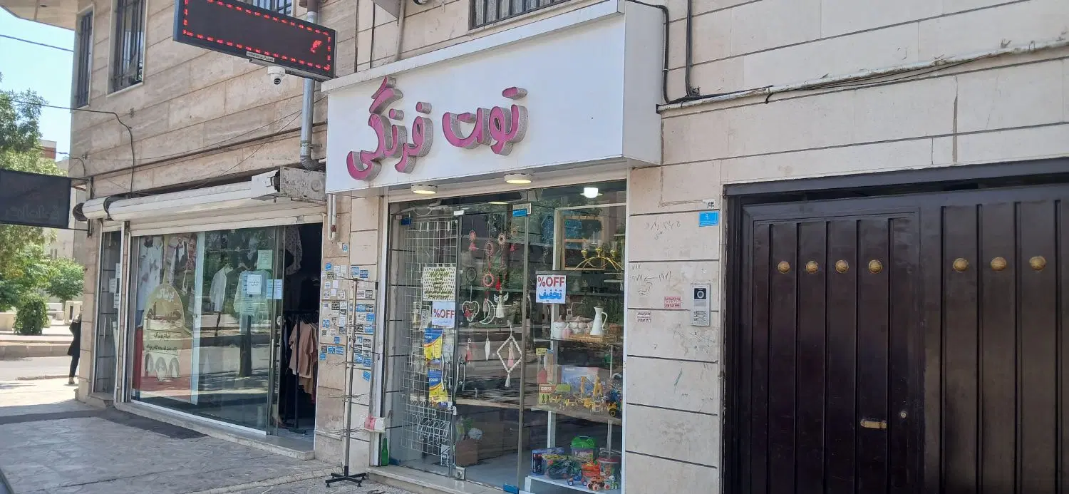 ملک فوق در شهرک دانش اجاره داده میشود