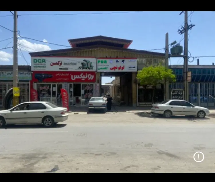 زیرقیمت گاراژ۶۶۰متربا۴۰۰متربنا بحرکمربندی بروجرد