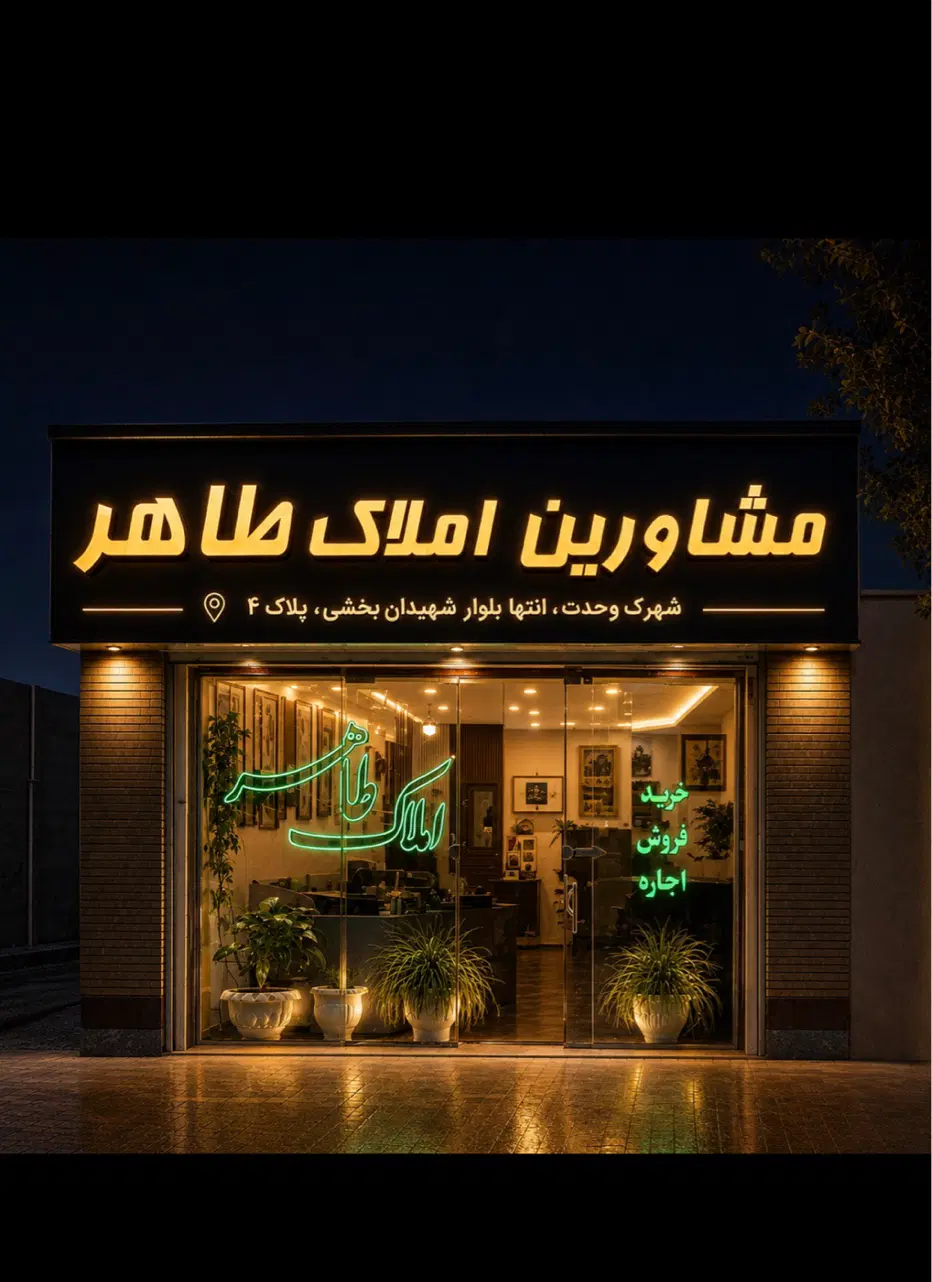 اپارتمان ۹۴ متر از ساختمان  لوکس  فول‌مشاعات