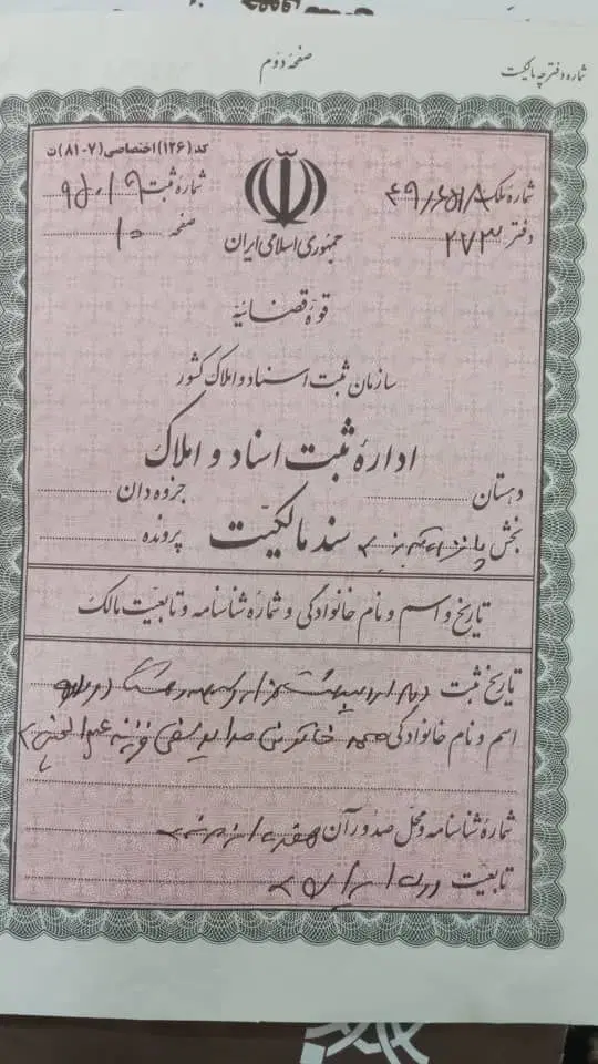 زمین با سند شش دانگ