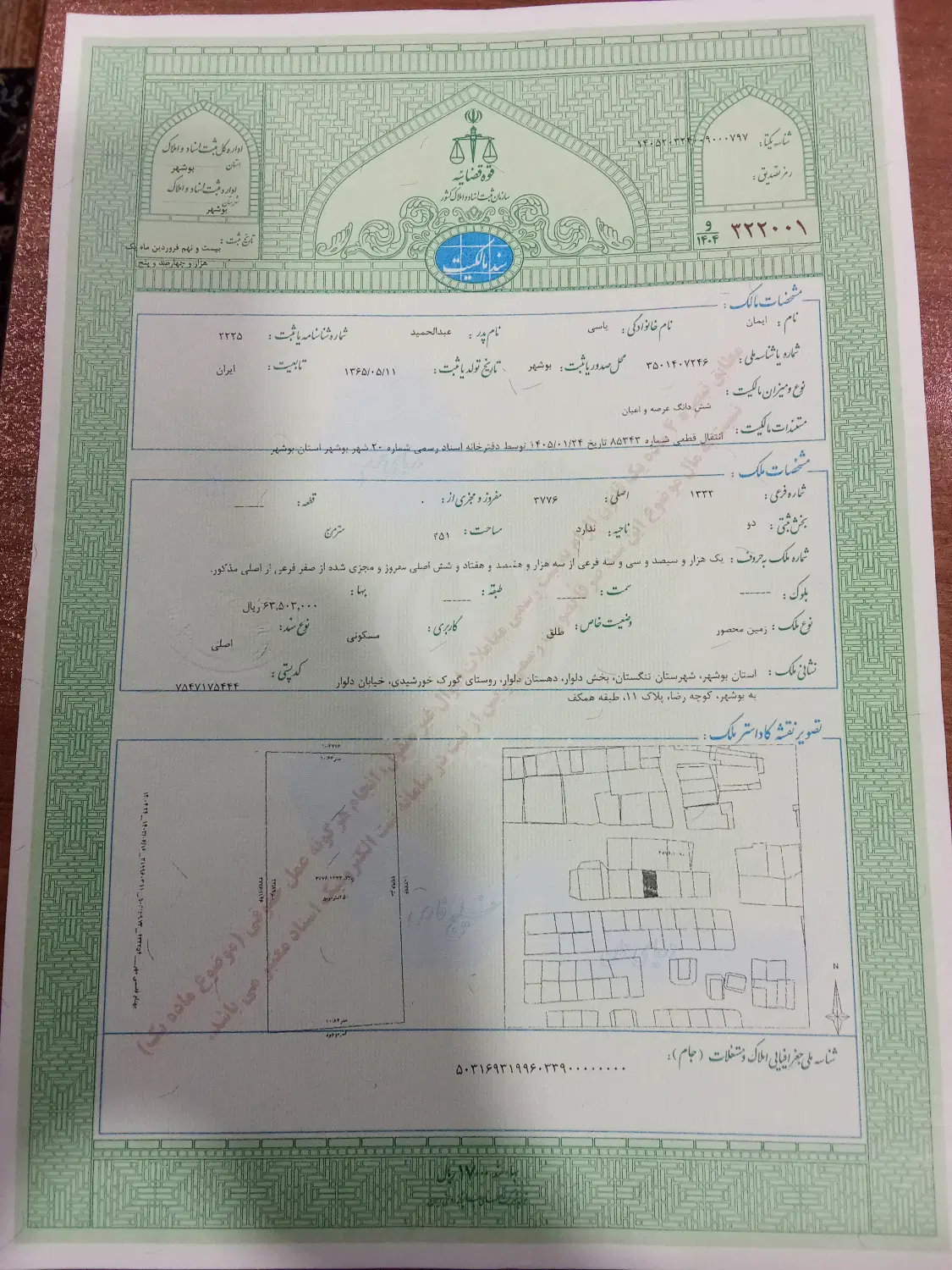 زمین سند دار مسکونی گورک خیش اشکن