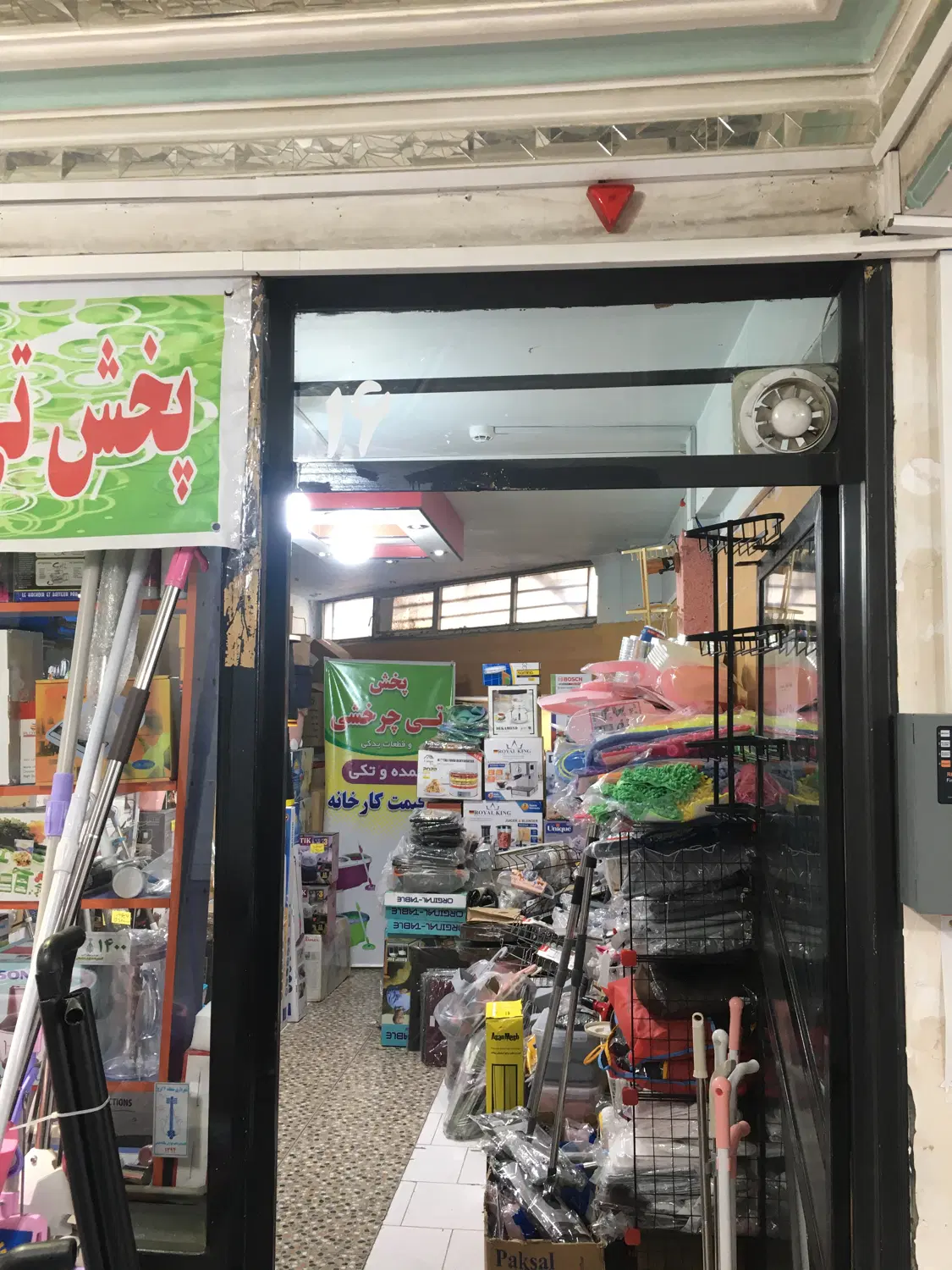 فروش مغازه تجاری