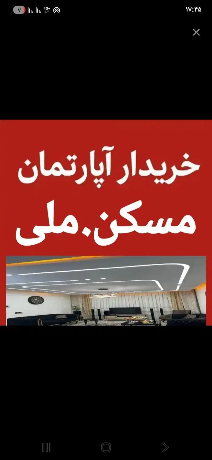 خریدفروش مسکن هم مهر هم ملی