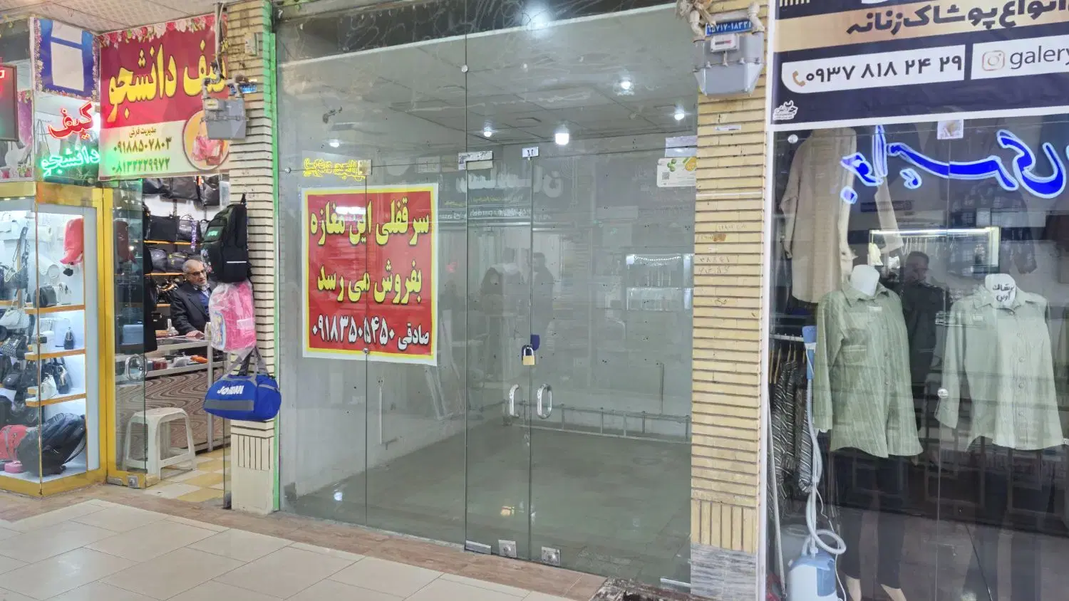 فروش مغازه سرقفلی