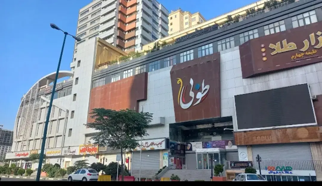 طبقه همکف ورودی اصلی مجتمع طوبی چیتگر