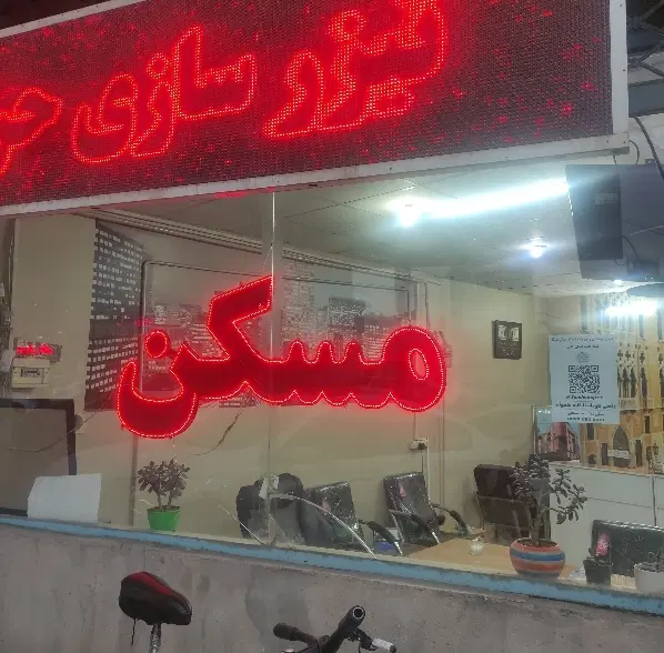160متری باهنر شمالی
