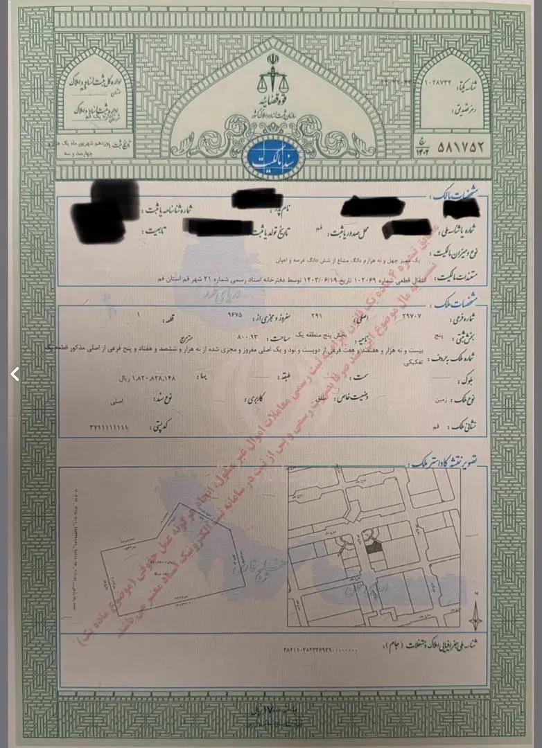 زمین با سند تجاری