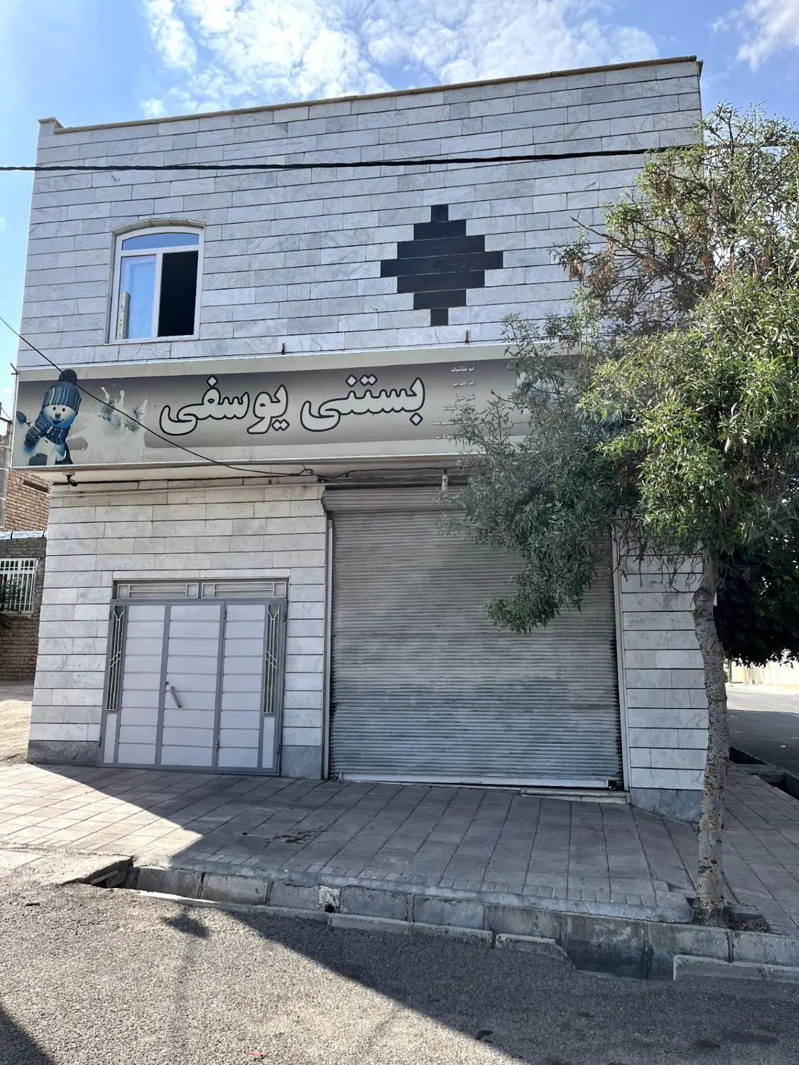 خانه ویلایی و تجاری