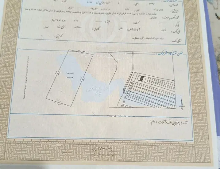 زمین شهرک منظریه