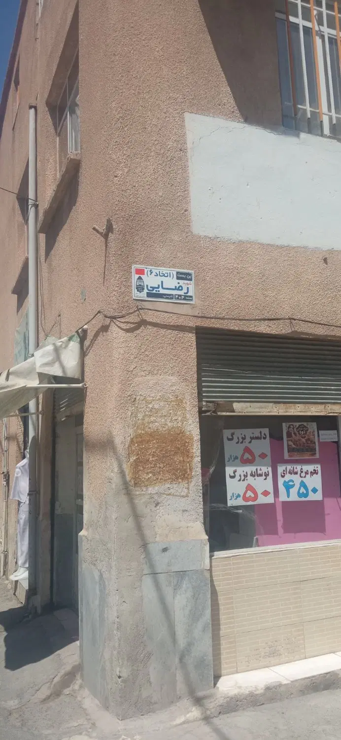 فروش 50متر زمین از خانه کلنگی حصار امام