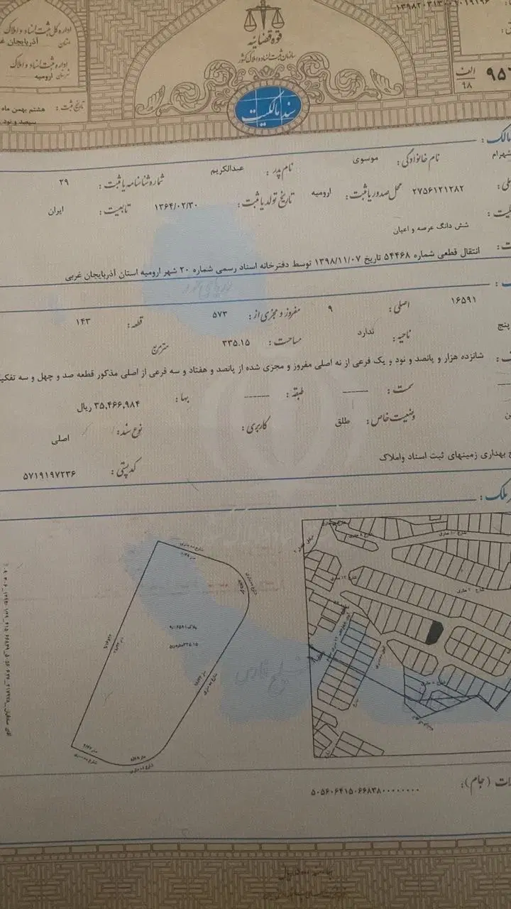 زمین مسکونی
