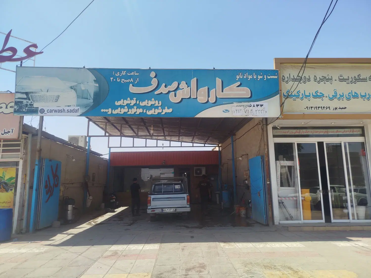کارواش کرایه داده میشود