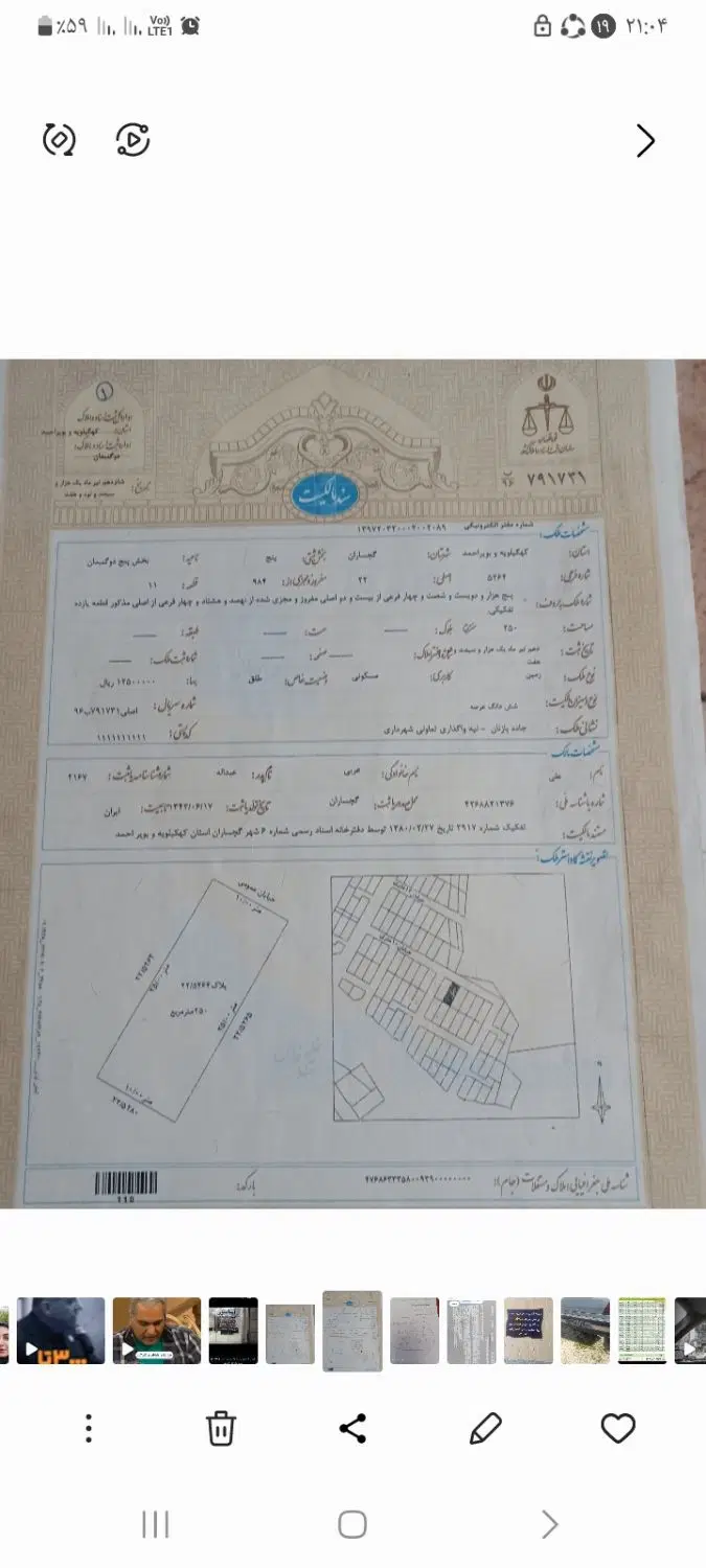 زمین ۲۵۰  متری سند دار
