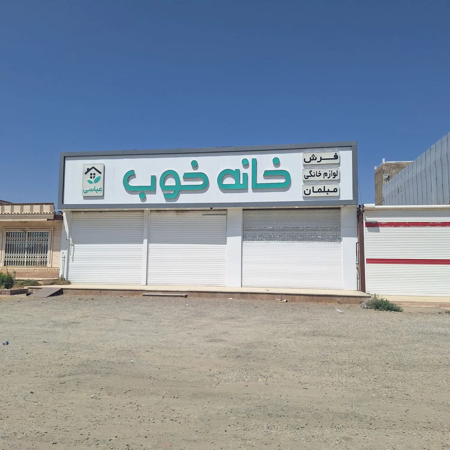 مزایده فروش ملک تجاری خانه خوب درنمازگاه