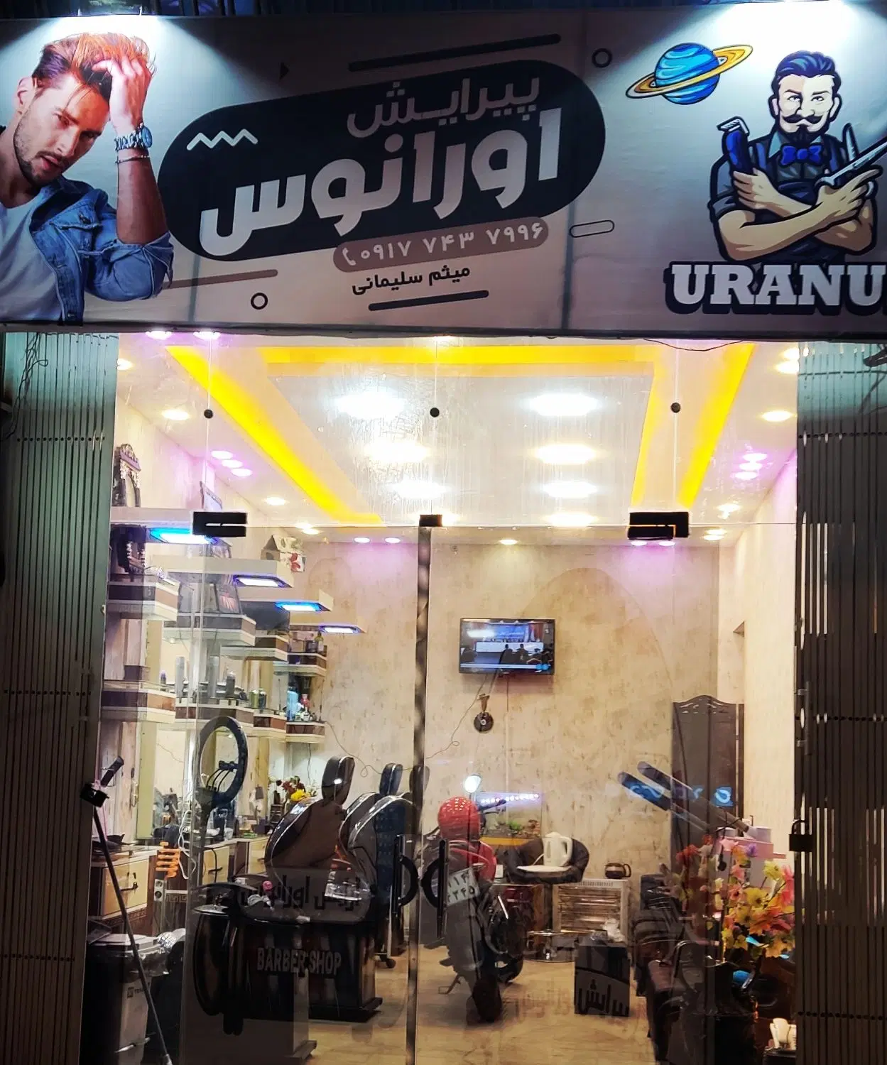 مغازه ارایشگاه مردانه