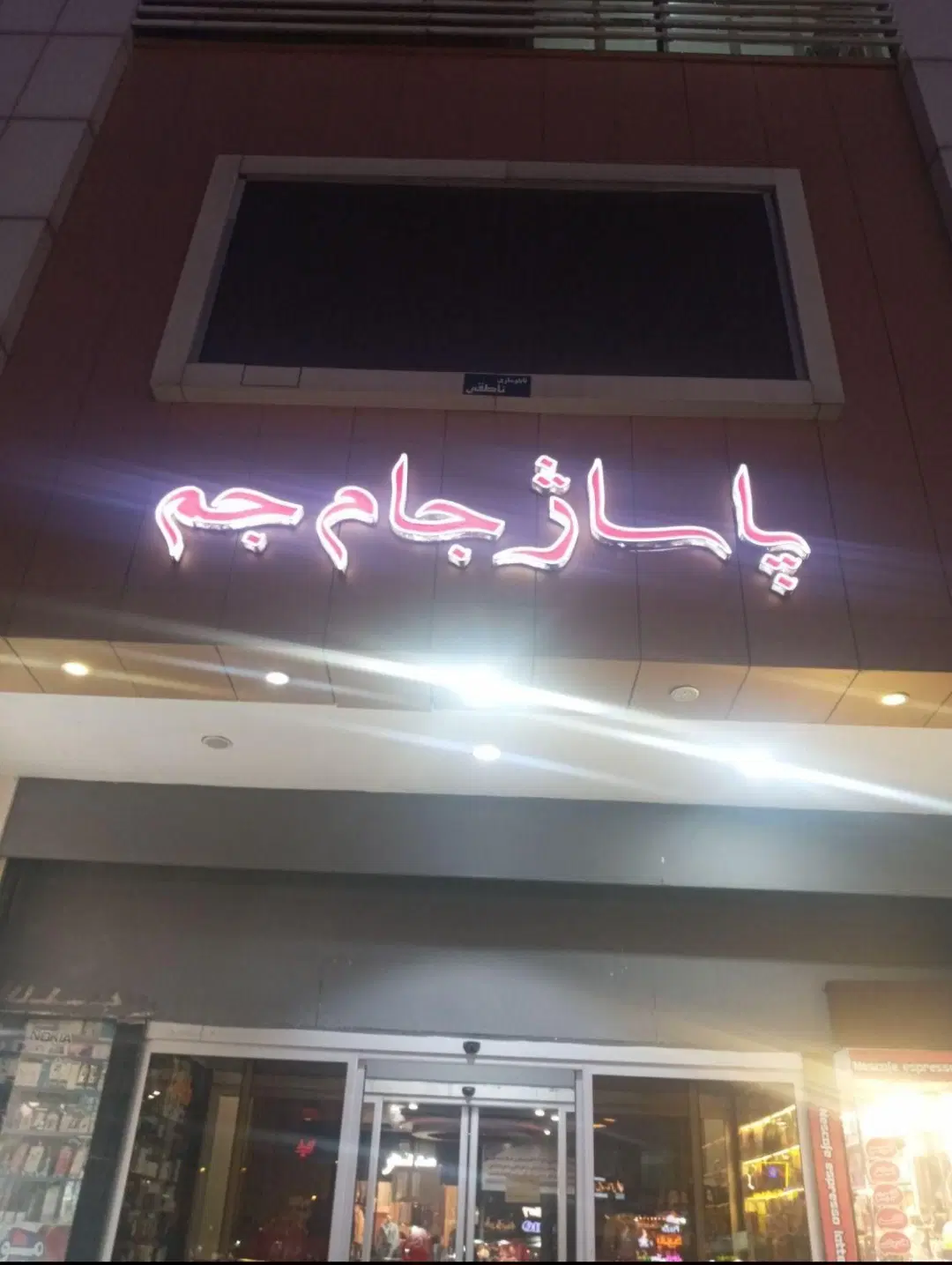 مغازه با سند تک برگ