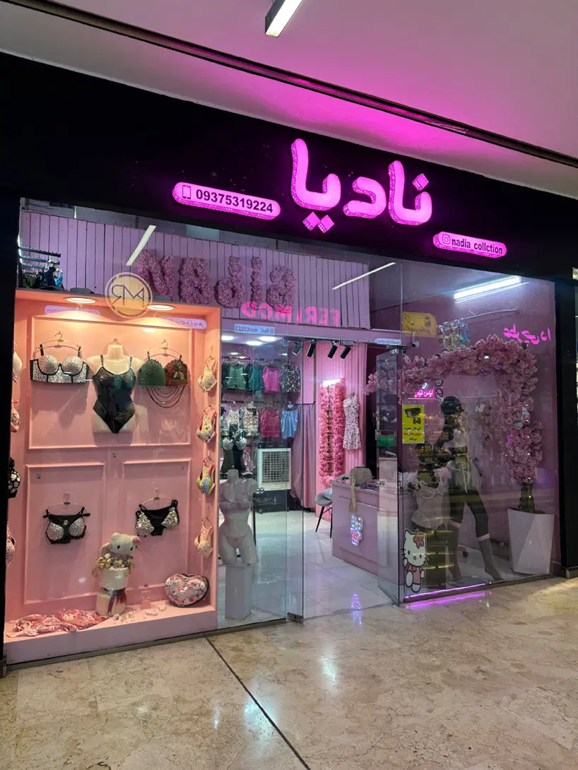 مغازه به همراه دکور