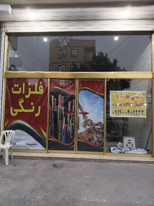 اجاره مغازه چهارراه مزار