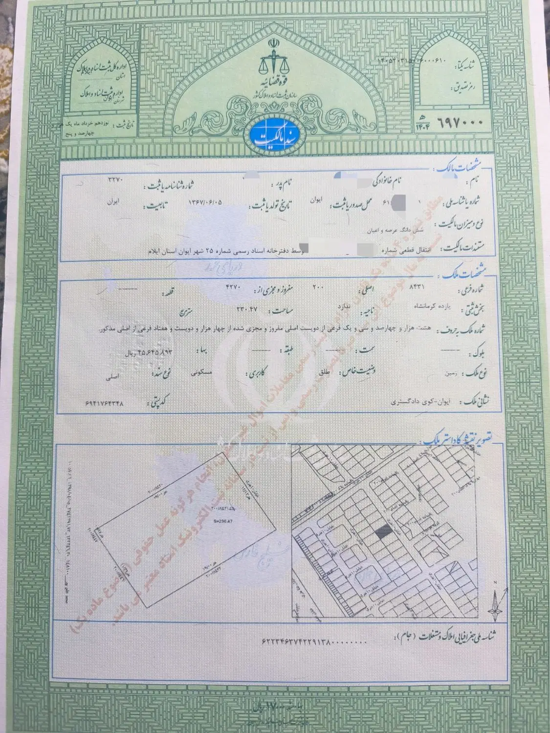 زمین کوی دادگستری